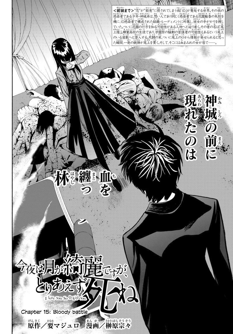 Baca Manga Konya wa Tsuki ga Kirei Desu ga, Toriaezu Shi ne Chapter 15 Gambar 2