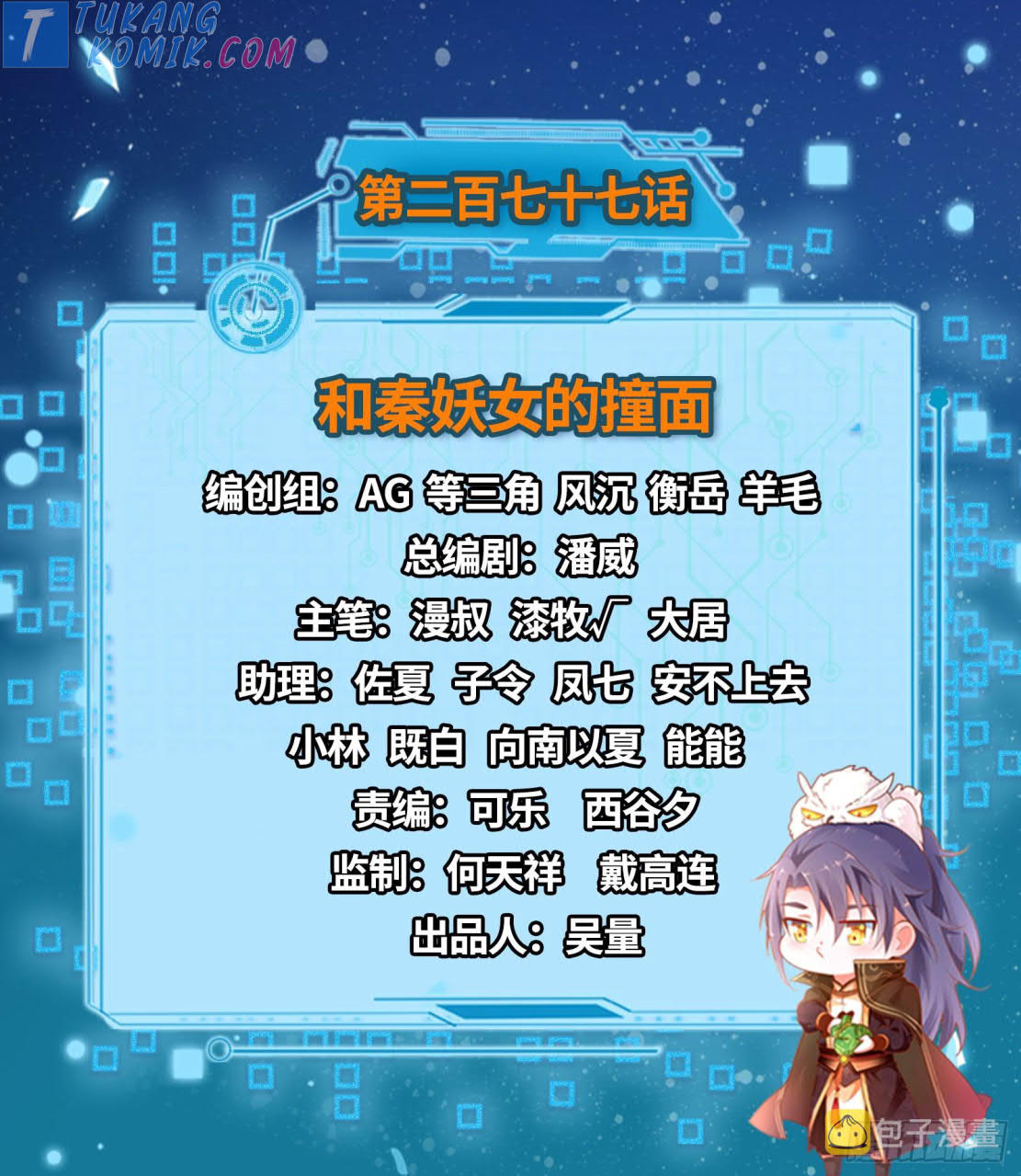 Baca Manhua I’m An Evil God Chapter 277 Gambar 2