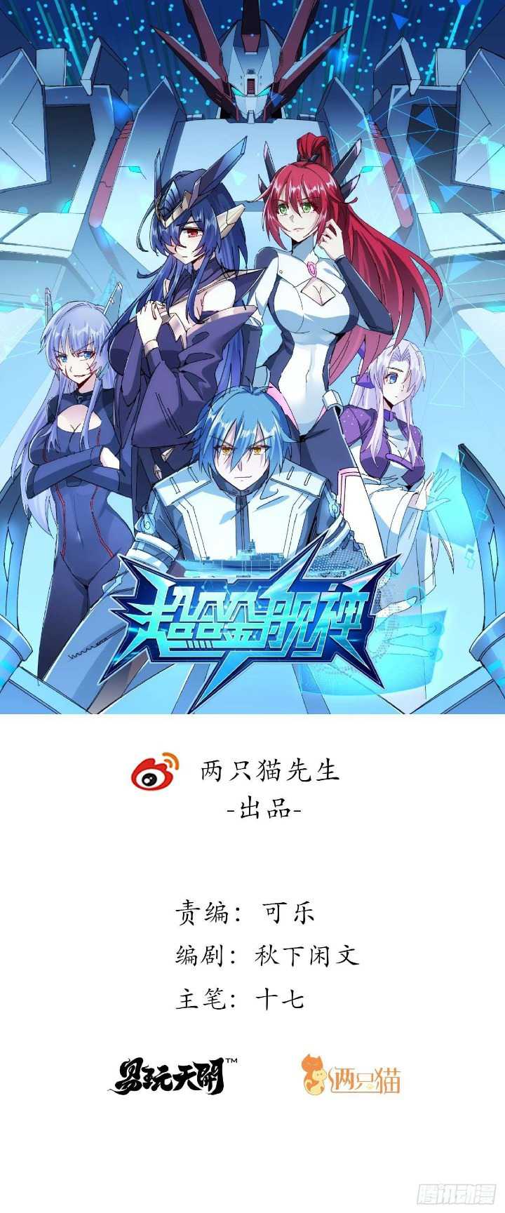 Baca Manhua Super Alloy Warship God Chapter 18 Gambar 2