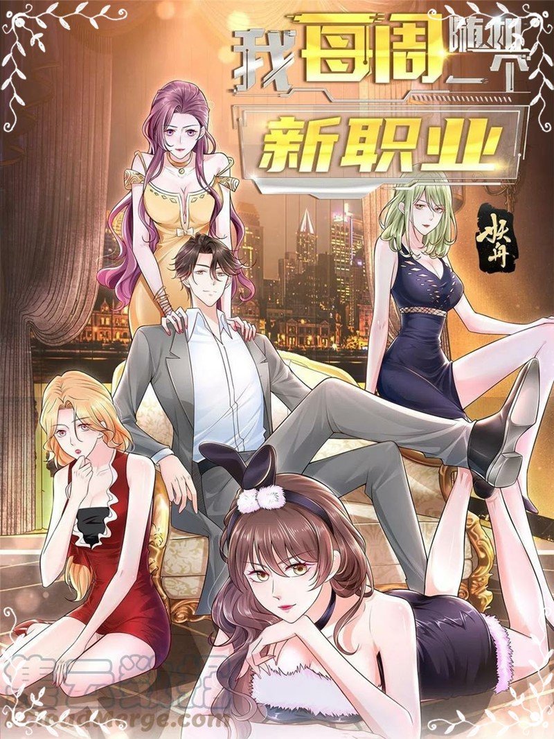 Baca Manhua I Randomly Have A New Career Every Week Chapter 101 Gambar 2