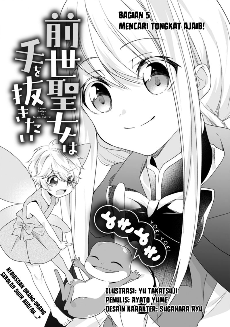 Baca Manga Zense Seijo wa Te o Nukitai Yokiyoki Chapter 5.1 Gambar 2