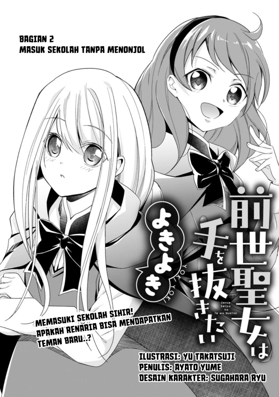 Baca Manga Zense Seijo wa Te o Nukitai Yokiyoki Chapter 2.1 Gambar 2