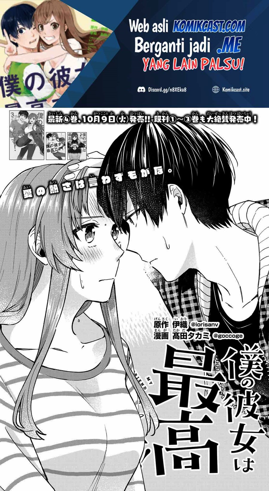 Baca Manga Boku no Kanojo wa Saikou desu! Chapter 35 Gambar 2