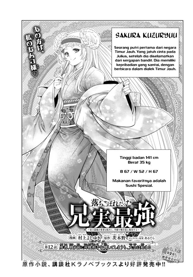 Ochikobore Datta Ani Ga Jitsuha Saikyou: Shijou Saikyou No Yuusha Wa Tensei-shi, Gakuen De Mujikaku Ni Musou Suru Chapter 12 Gambar 3