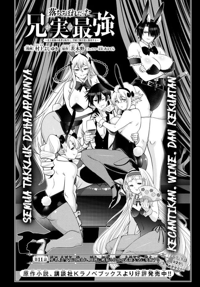 Ochikobore Datta Ani Ga Jitsuha Saikyou: Shijou Saikyou No Yuusha Wa Tensei-shi, Gakuen De Mujikaku Ni Musou Suru Chapter 11 Gambar 5