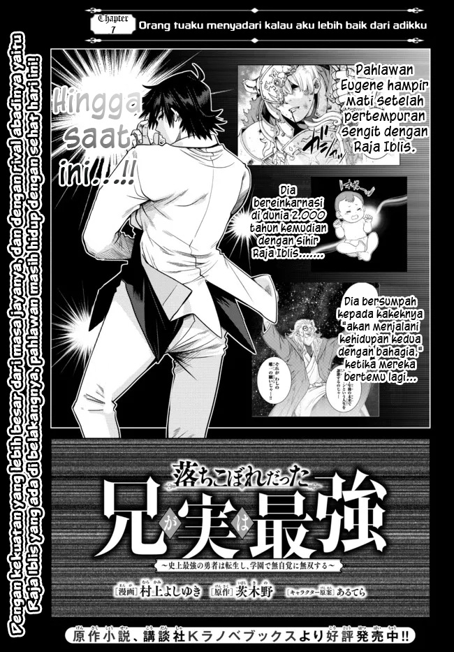 Baca Manga Ochikobore Datta Ani Ga Jitsuha Saikyou: Shijou Saikyou No Yuusha Wa Tensei-shi, Gakuen De Mujikaku Ni Musou Suru Chapter 7 Gambar 2