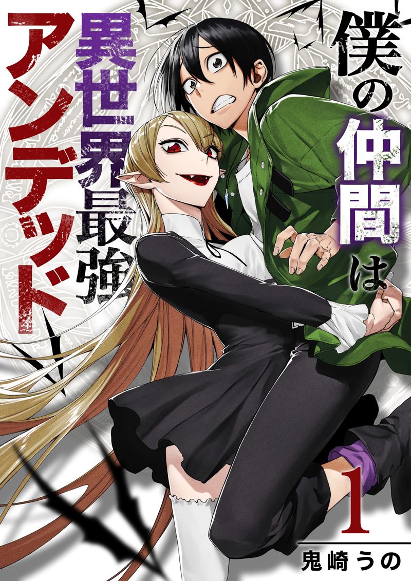 Baca Manga Boku no Nakama wa Isekai Saikyou Undead Chapter 6 Gambar 2