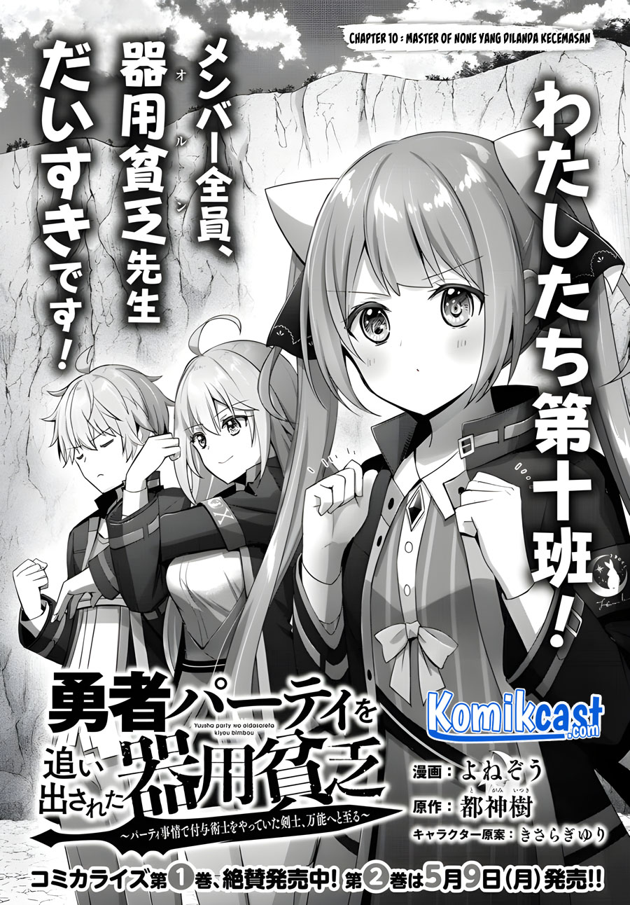 Baca Manga Yuusha Party wo Oida Sareta Kiyou Binbou Chapter 10 Gambar 2