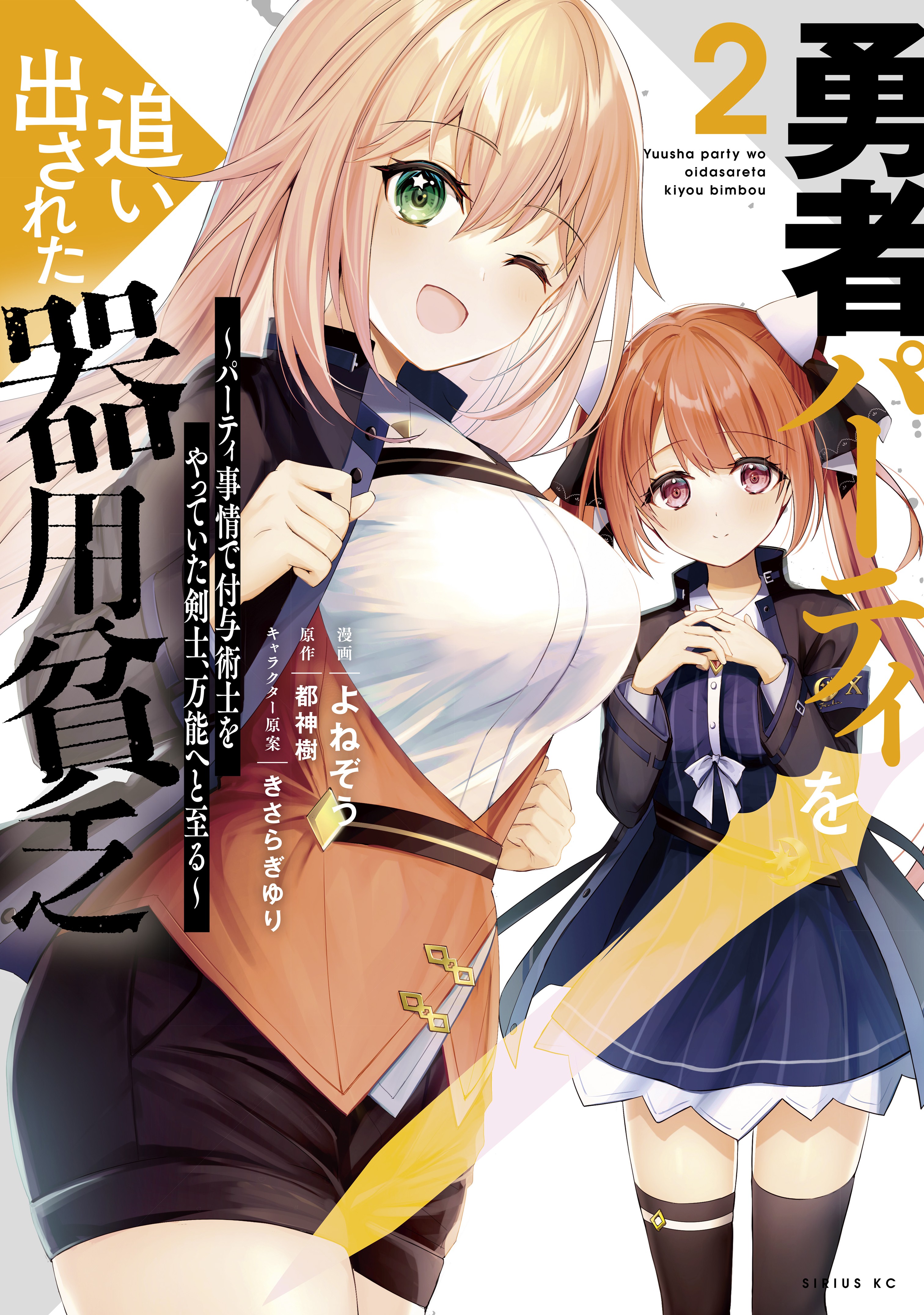 Yuusha Party wo Oida Sareta Kiyou Binbou Chapter 10 Gambar 43