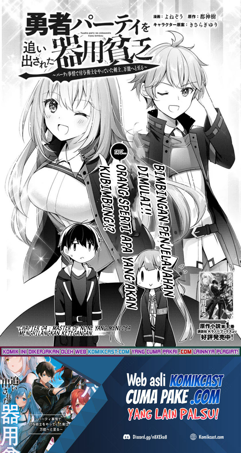 Baca Manga Yuusha Party wo Oida Sareta Kiyou Binbou Chapter 4 Gambar 2