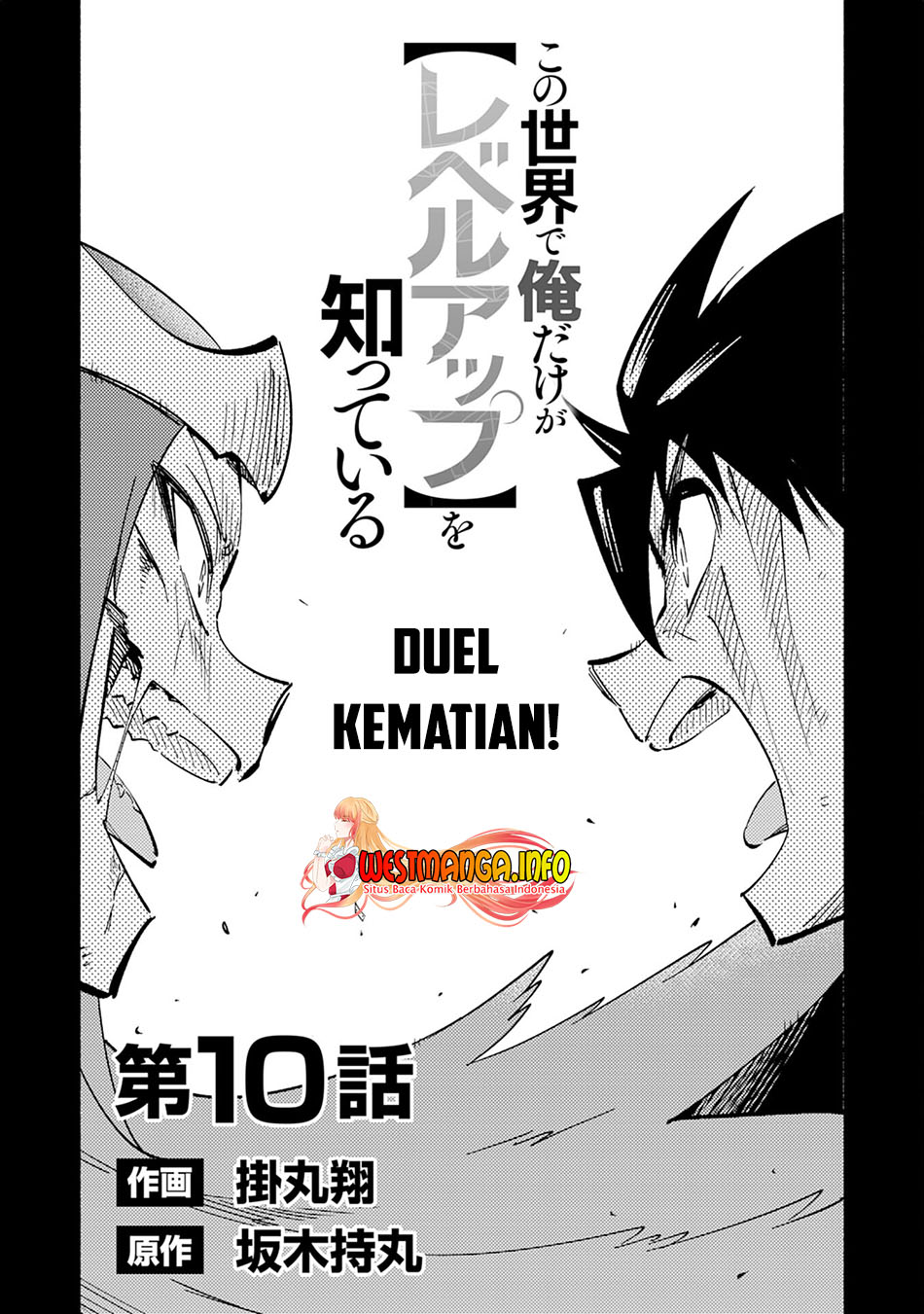 Kono Sekai De Ore Dake Ga [level Up] Wo Shitteiru Chapter 10 Gambar 4