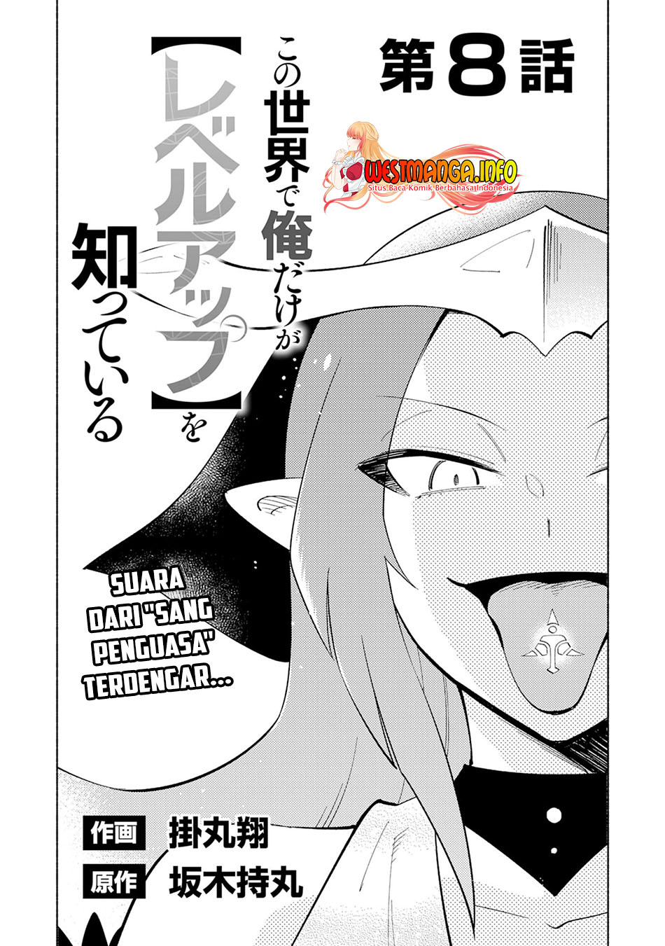 Kono Sekai De Ore Dake Ga [level Up] Wo Shitteiru Chapter 8 Gambar 4