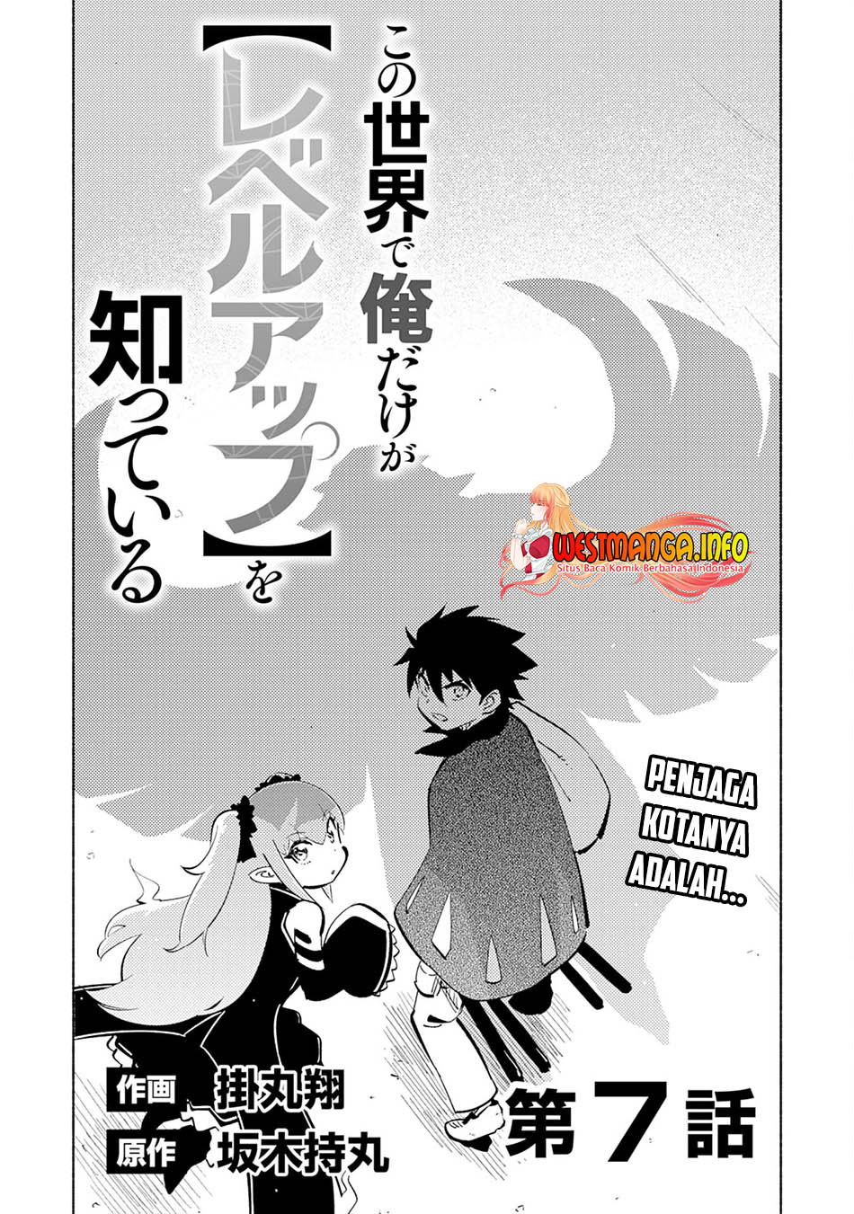 Kono Sekai De Ore Dake Ga [level Up] Wo Shitteiru Chapter 7 Gambar 4