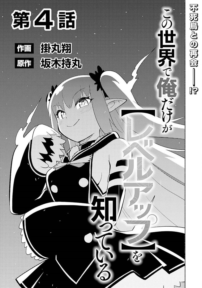 Kono Sekai De Ore Dake Ga [level Up] Wo Shitteiru Chapter 4 Gambar 6