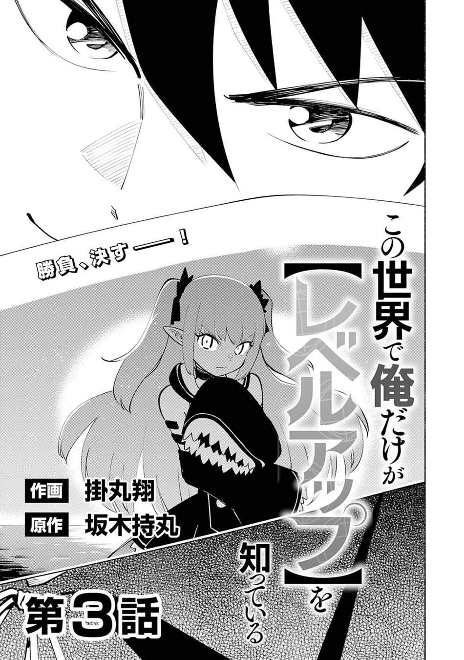 Kono Sekai De Ore Dake Ga [level Up] Wo Shitteiru Chapter 3 Gambar 4