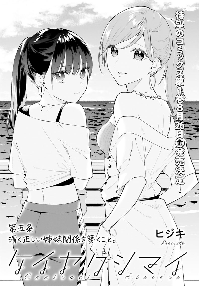 Keiyaku Shimai Chapter 5 Gambar 3