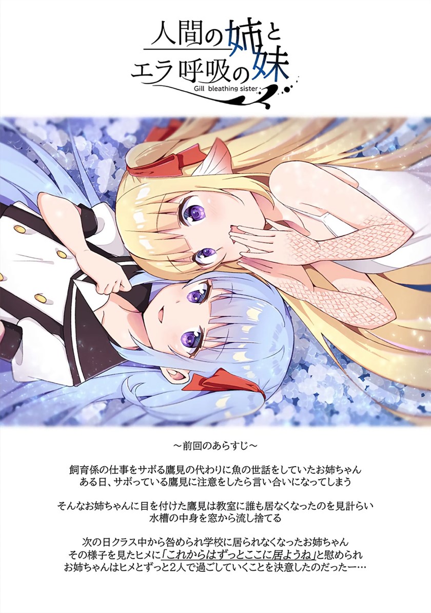 Ningen no Ane to Era Kokyu no Imouto Chapter 3 Gambar 3