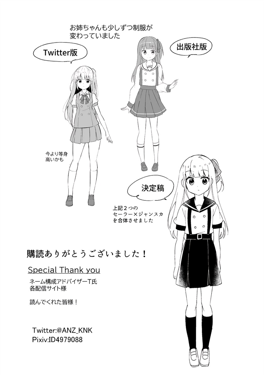 Ningen no Ane to Era Kokyu no Imouto Chapter 2 Gambar 22