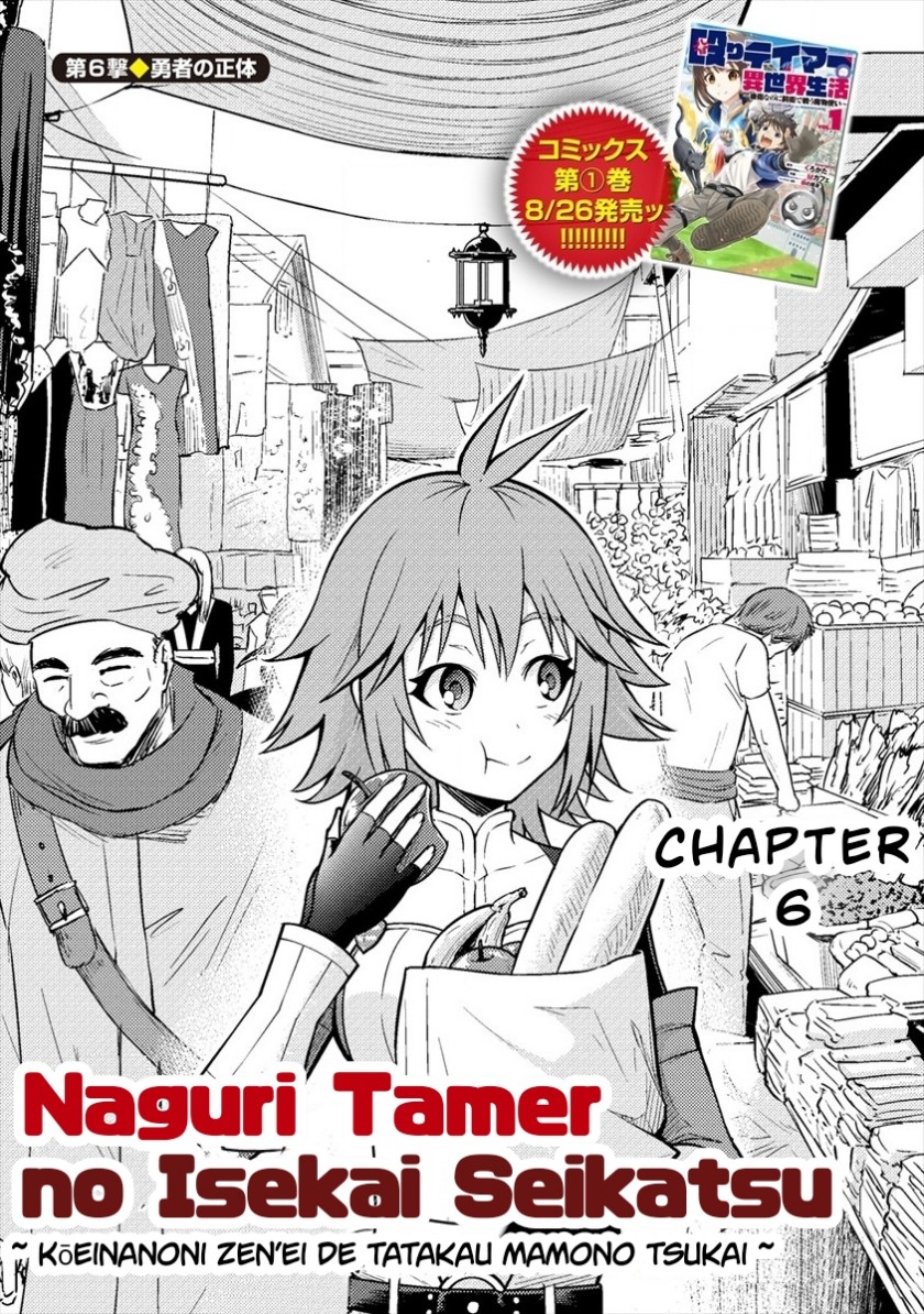 Baca Manga Naguri Tamer no Isekai Seikatsu ~ Kōeinanoni zen’ei de tatakau mamono tsukai ~ Chapter 6 Gambar 2