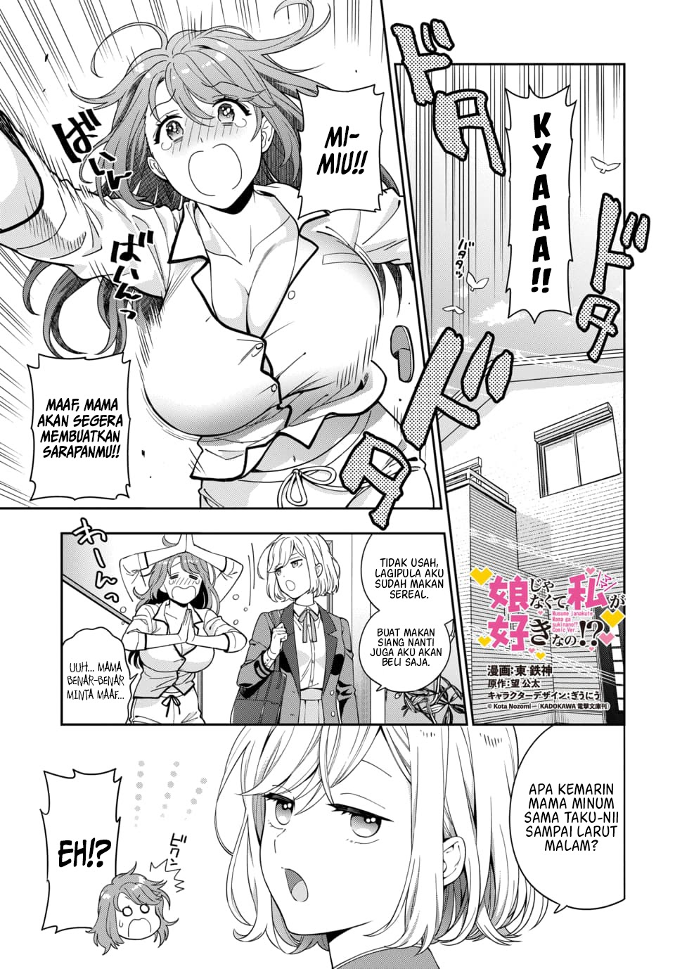 Musume Janakute, Watashi (Mama) ga Suki Nano!? Chapter 2.1 Gambar 3