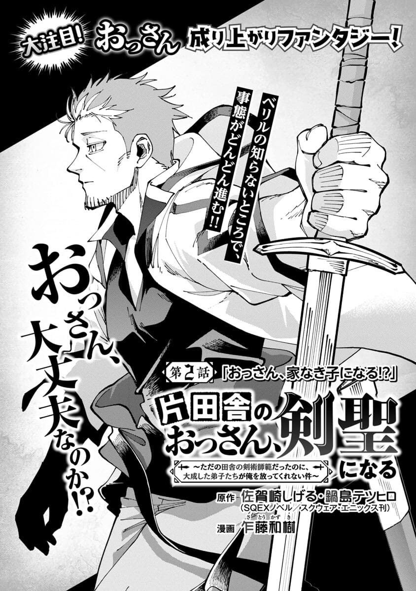 Katainaka no Ossan, Kensei ni Naru ~tada no inaka no kenjutsu shihan datta no ni, taisei shita deshi-tachi ga ore wo hottekurenai ken~ Chapter 2 Gambar 7