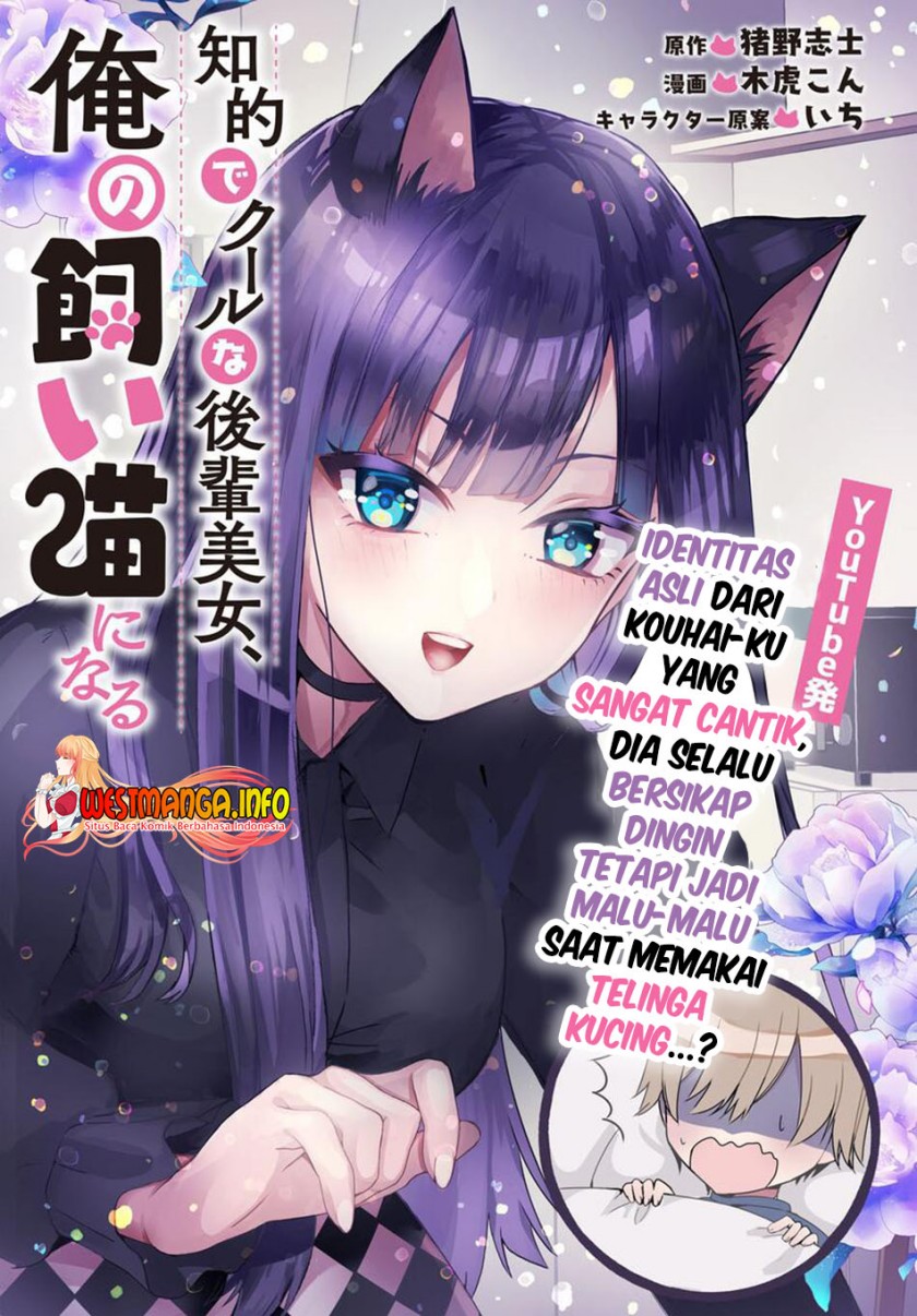 Chiteki de Cool na Kouhai Bijo, Ore no Kai Neko ni naru Chapter 1 Gambar 7