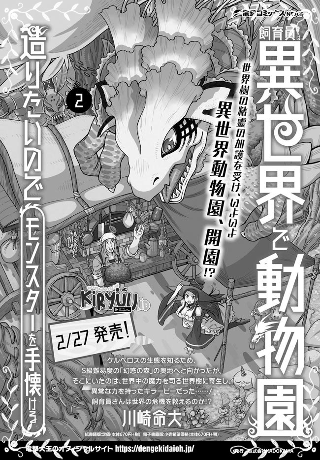 Baca Manga Shiikuin-san wa Isekai de Doubutsuen Tsukuritainode Monsutaa wo Tenazukeru Chapter 13 Gambar 2