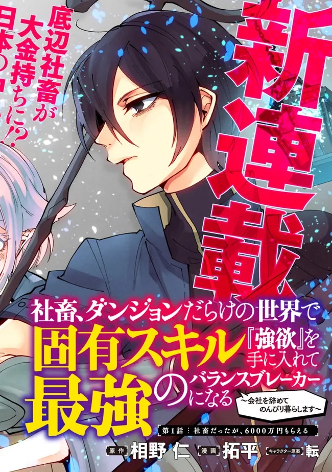 Shachiku, Dungeon Darake no Sekai de Koyuu Skill “Gouyoku” wo Te ni Irete Saikyou no Balance Breaker ni Naru Chapter 1.1 Gambar 3