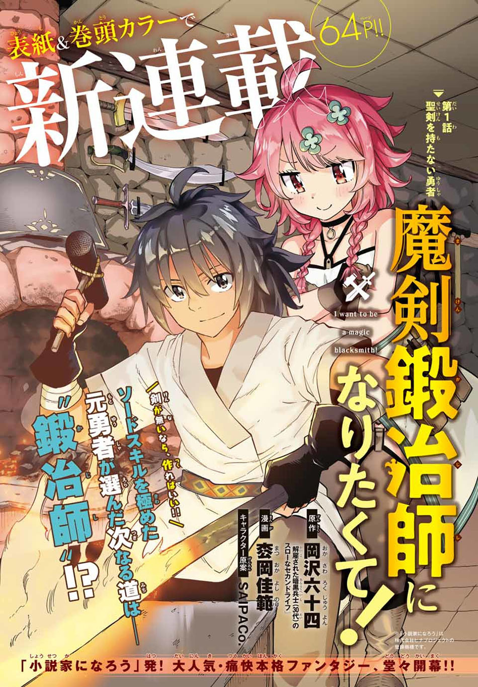 Maken Tan’ya-shi ni Naritakute! Chapter 1 Gambar 6