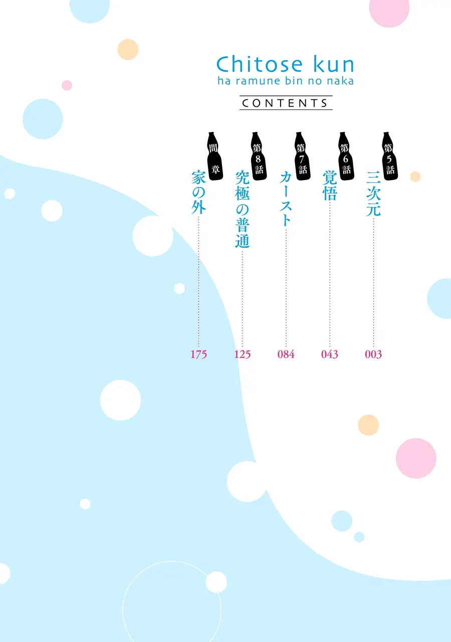 Chitose-kun is Inside a Ramune Bottle Chapter 5 Gambar 5