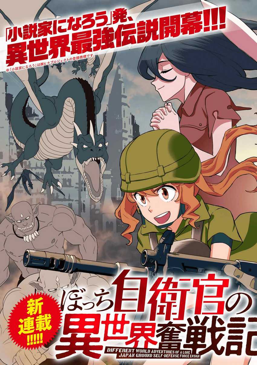 Bocchi Jieikan no Isekai Funsenki Chapter 1 Gambar 4