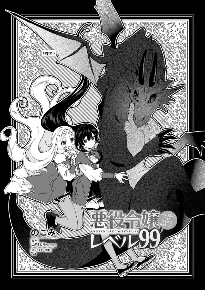 Baca Manga Akuyaku Reijou Reberu 99 ~Watashi wa UraBOSU desuga Maou de wa arimasen~ Chapter 15 Gambar 2