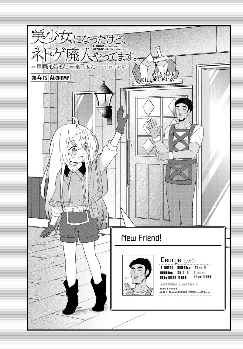 Baca Manga Bishoujo ni Natta kedo, Netoge Haijin Yattemasu. Chapter 4 Gambar 2