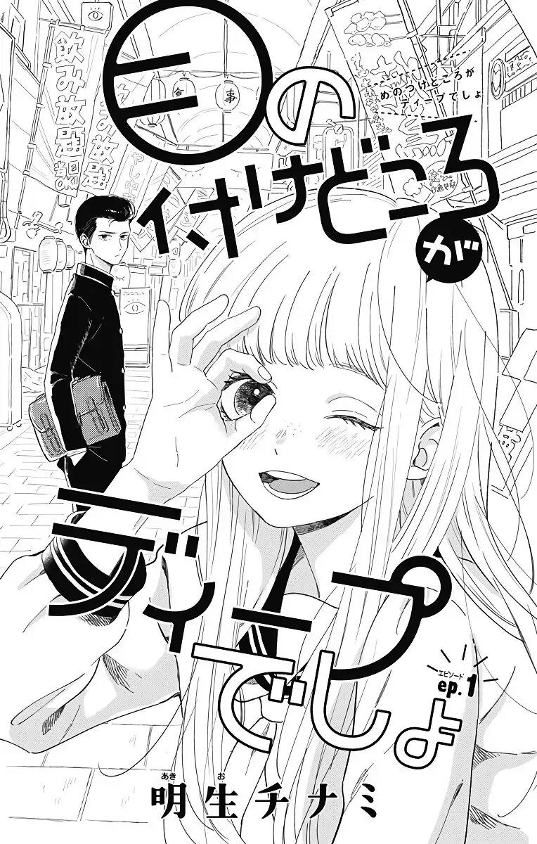 Baca Manga Me no Tsukedokoro ga Deep Desho Chapter 1 Gambar 2