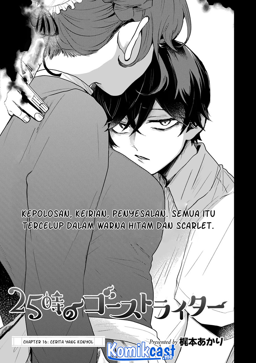 25-ji no Ghost Writer Chapter 16 Gambar 4