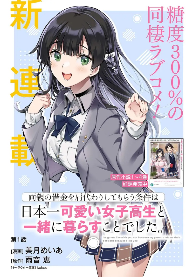 Baca Manga Ryoushin no Shakkin wo Katagawari Shite Morau Jouken wa Nihon’ichi Kawaii Joshikousei to Issho ni Kurasu Koto Deshita Chapter 1.1 Gambar 2