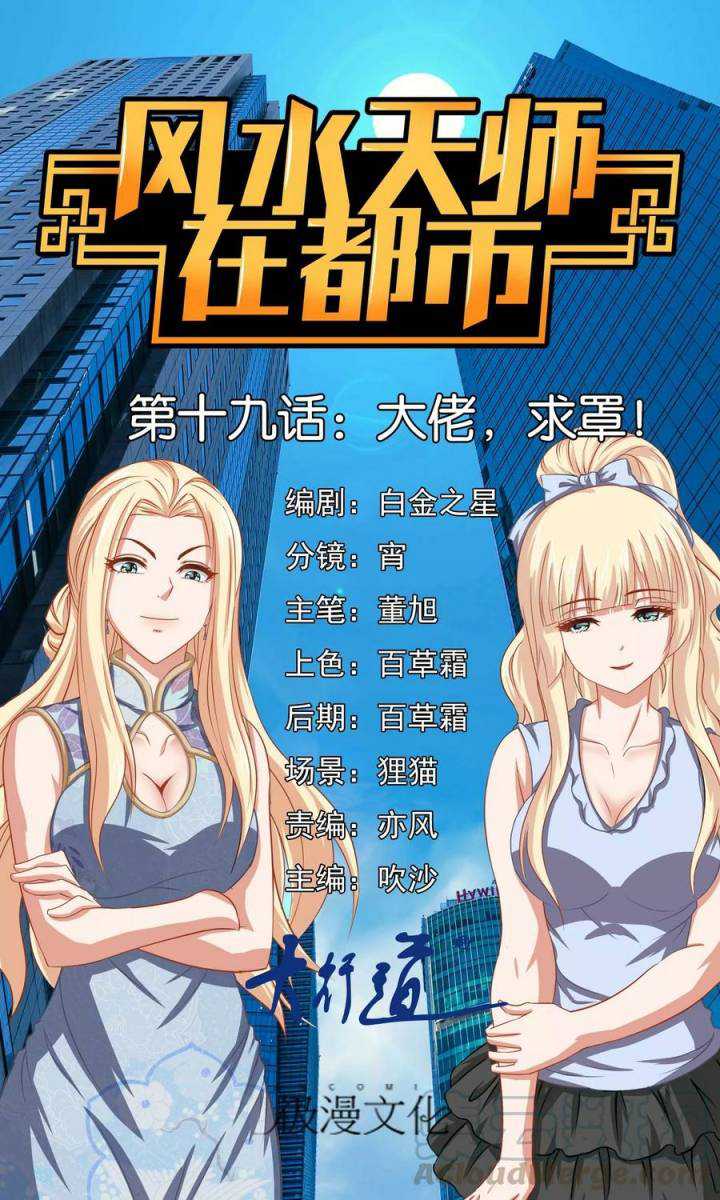 Baca Manhua Feng Shui Master Chapter 19 Gambar 2