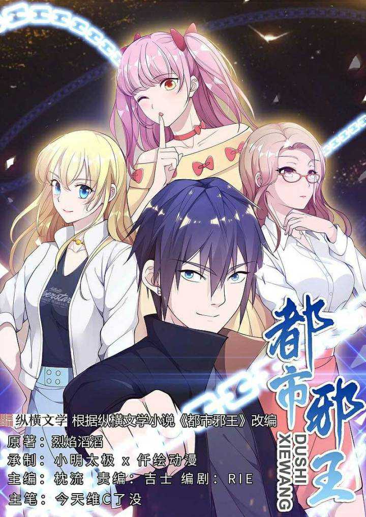 Baca Manhua Dushi Xiewang Chapter 117 Gambar 2