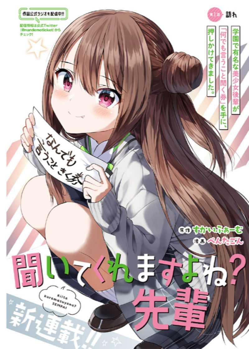 Baca Manga Kiite kuremasu yo ne? Senpai Chapter 1 Gambar 2