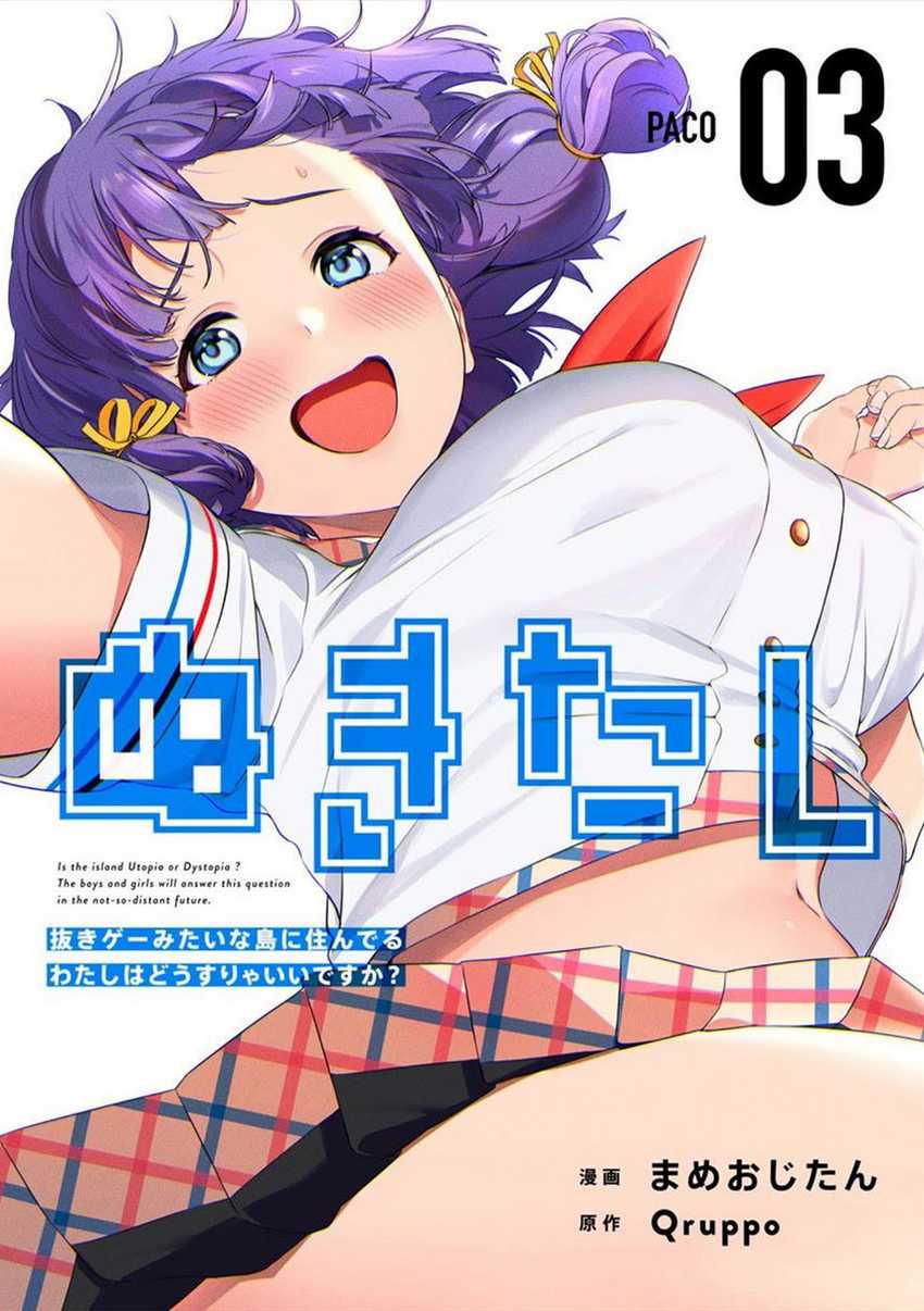 Baca Komik Nukitashi – nuki ge mitaina shima ni sun deru watashi wa dou surya iidesu ka? Chapter 3 Gambar 1