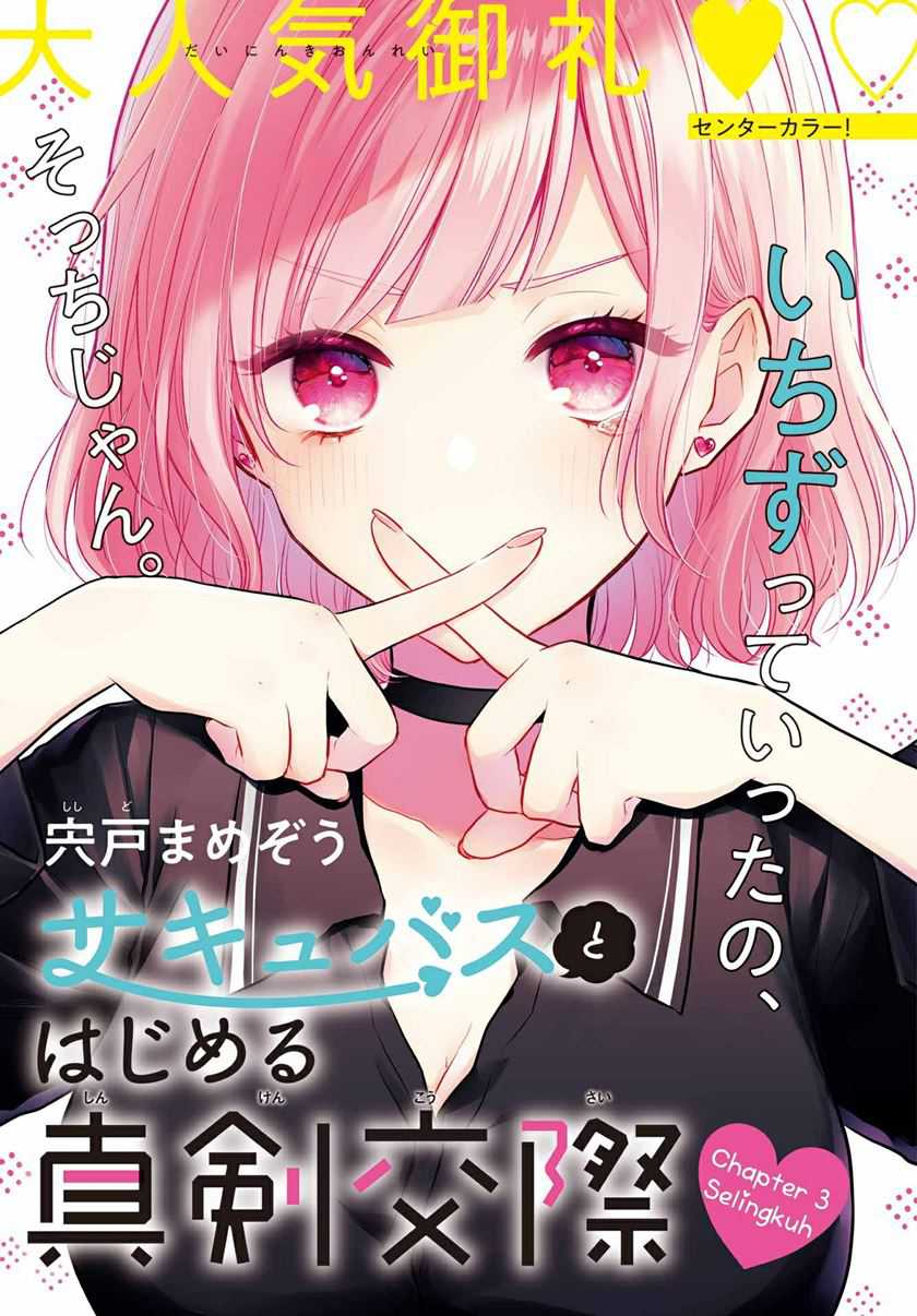 Baca Manga Seriously Dating a Succubus Chapter 3 Gambar 2