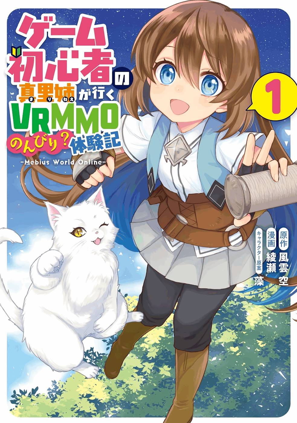 Baca Manga First Time Gamer Mari-nee’s Leisurely? VRMMO Journal Chapter 1.2 Gambar 2