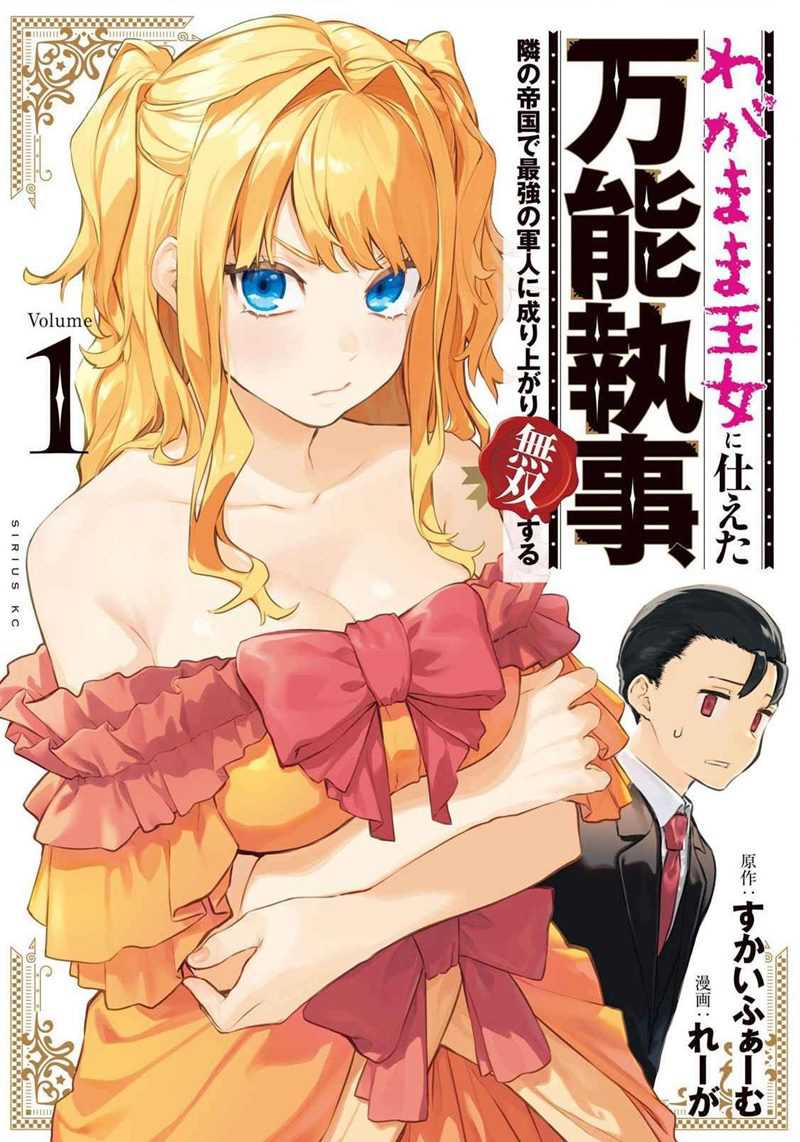 Baca Manga Wagamama Oujo ni Tsukaeta Bannou Shitsuji, Tonari no Teikoku de Saikyou no Gunjin ni Nariagari Musou suru Chapter 1 Gambar 2