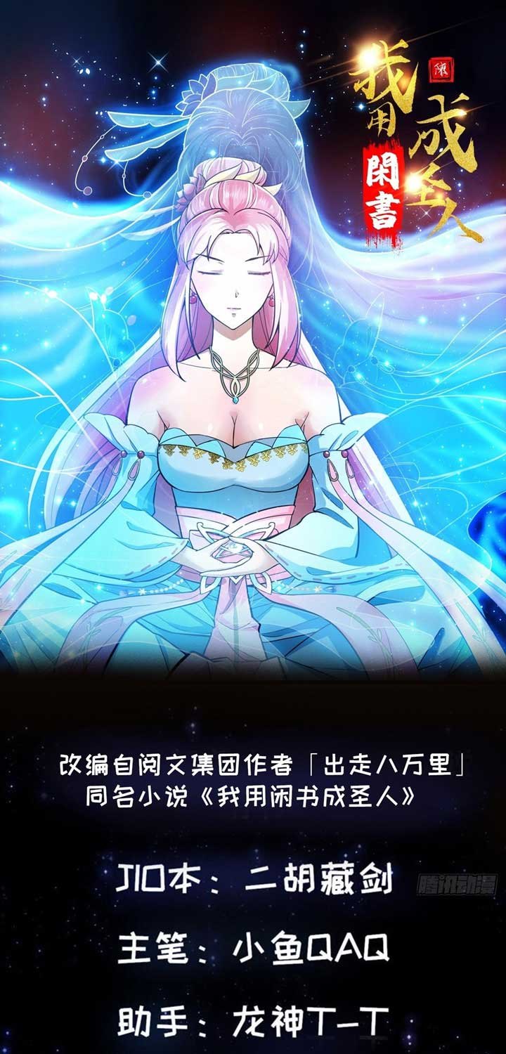 Baca Manhua I Use A Free Book To Become A Saint Chapter 4 Gambar 2