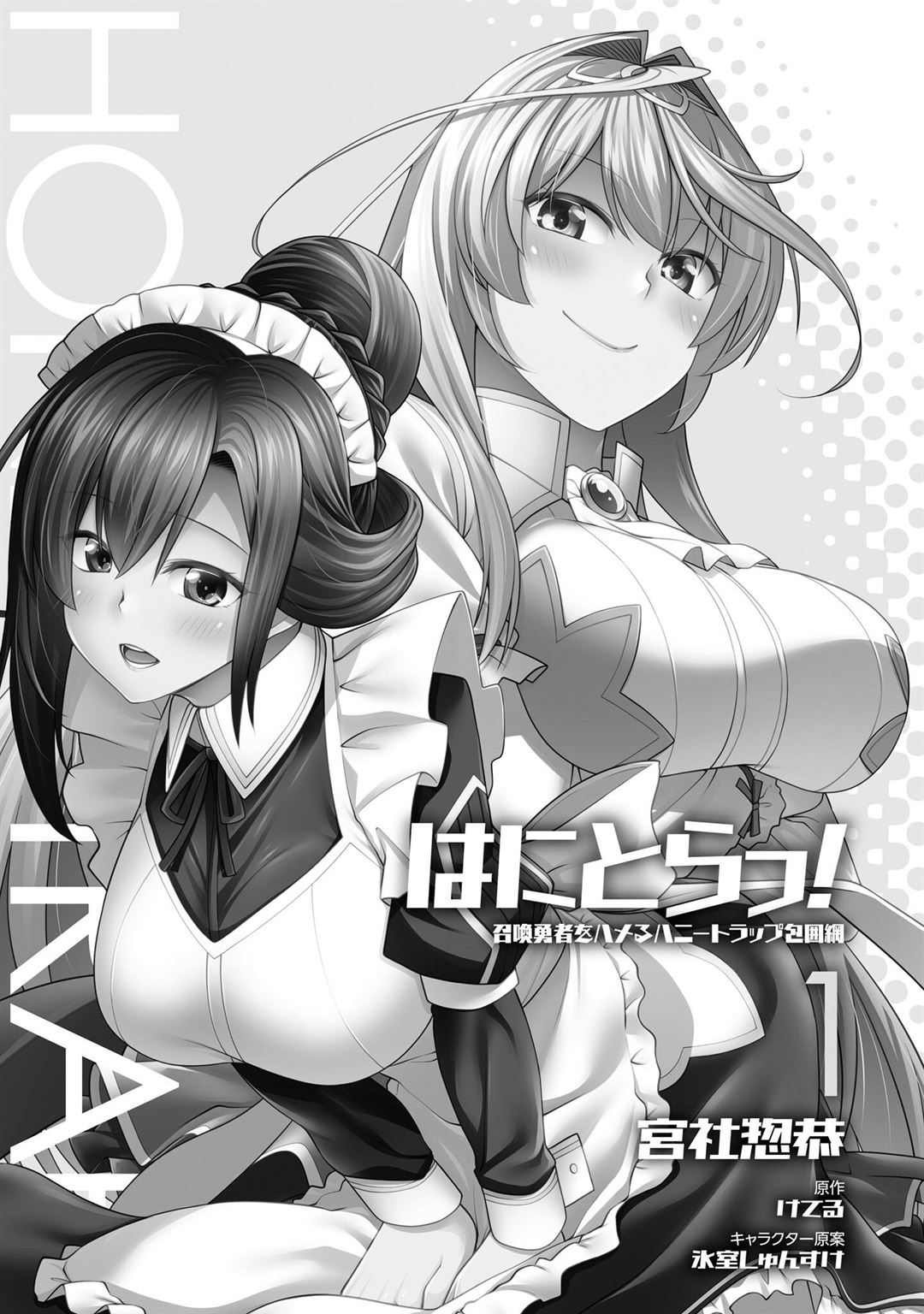 Baca Manga Hanitora! Shoukan Yuusha wo Hameru Honey Trap Hoi Mou Chapter 1 Gambar 2