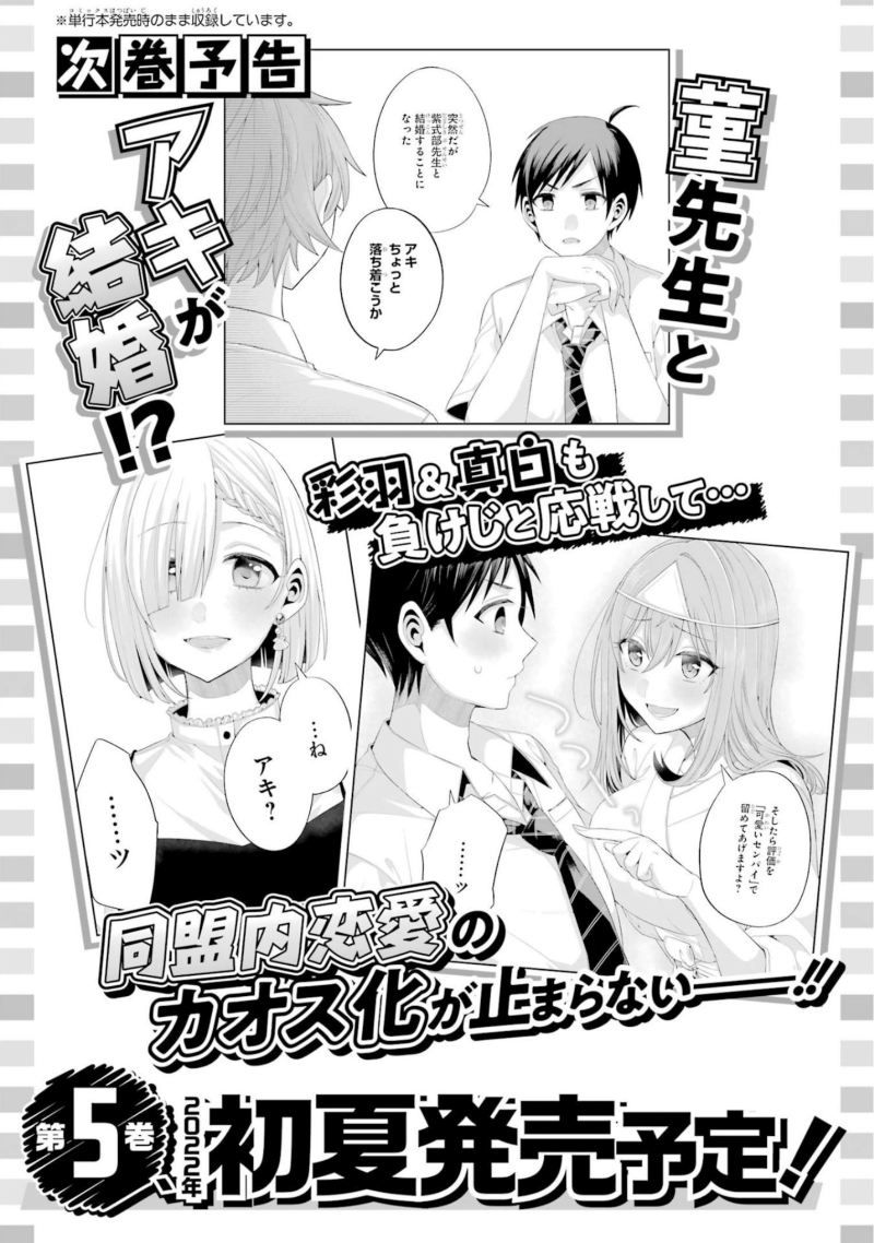 Tomodachi no Imouto ga Ore ni Dake Uzai Chapter 20 Gambar 39