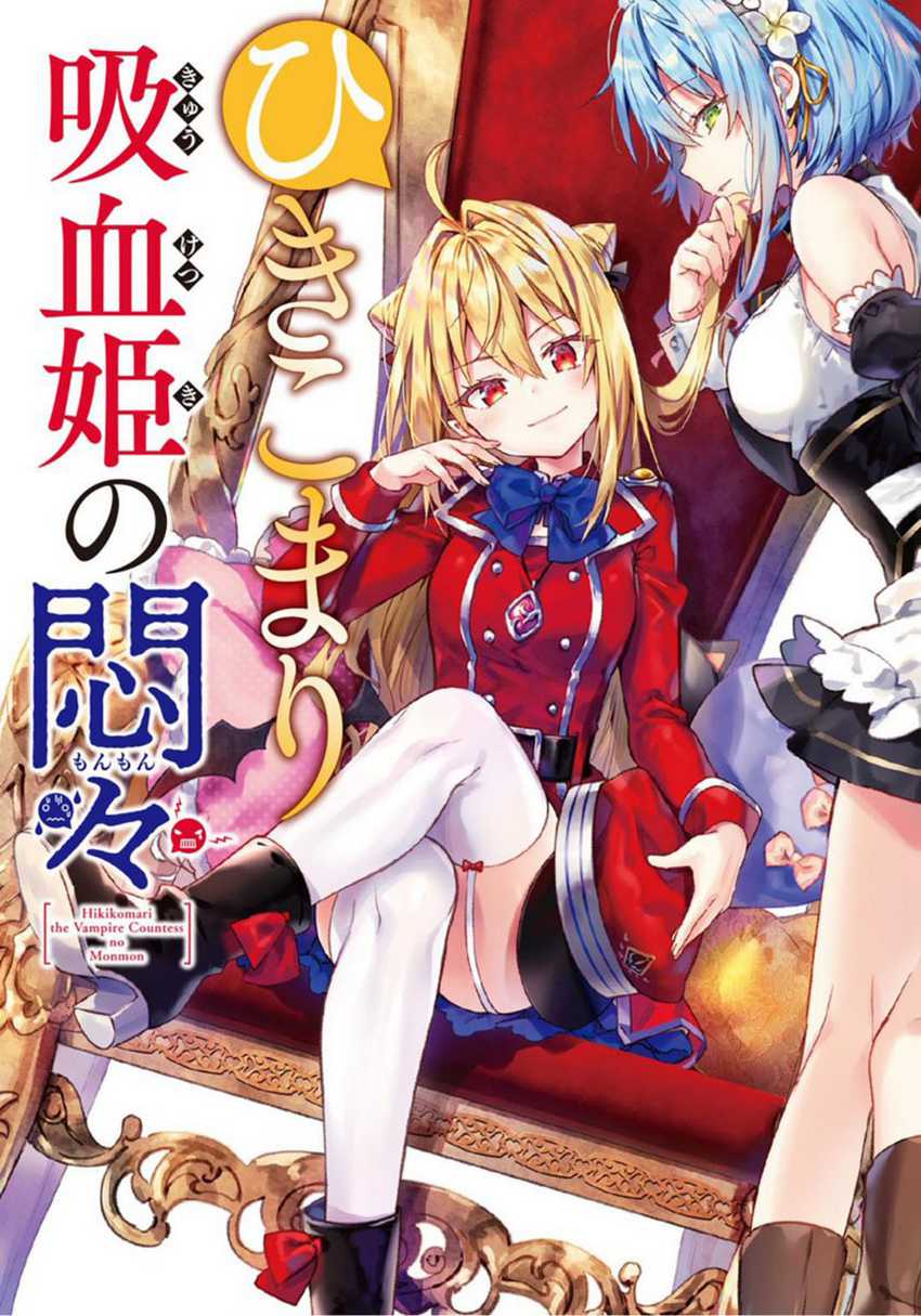 Baca Komik Hikikomari Kyuuketsuki no Monmon Chapter 5 Gambar 1