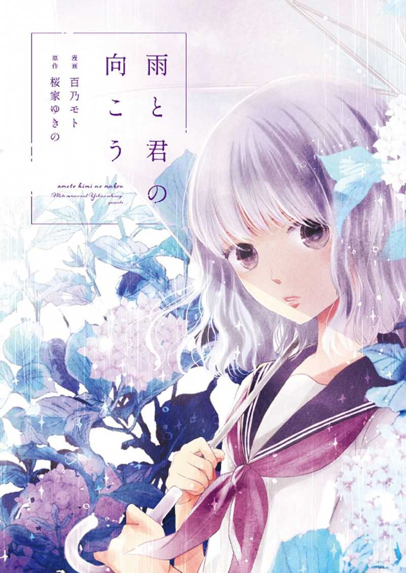 Baca Komik Ame to Kimi no Mukou Chapter 1 Gambar 1