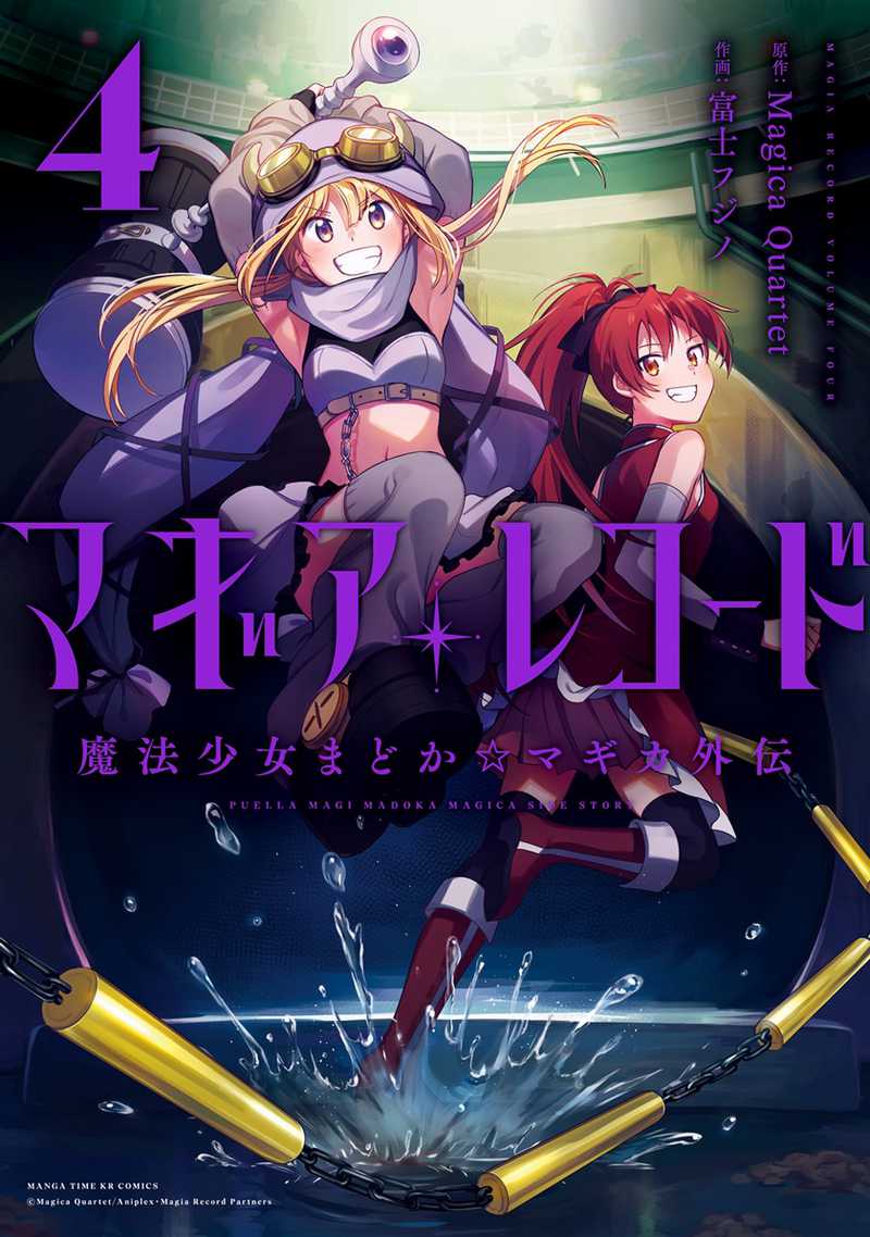 Baca Komik Magia Record: Mahou Shoujo Madoka Magica Gaiden Chapter 19 Gambar 1