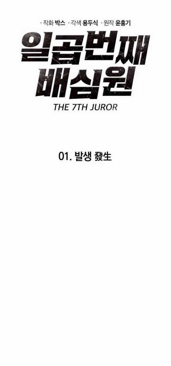 The 7th Juror Chapter 1 Gambar 32